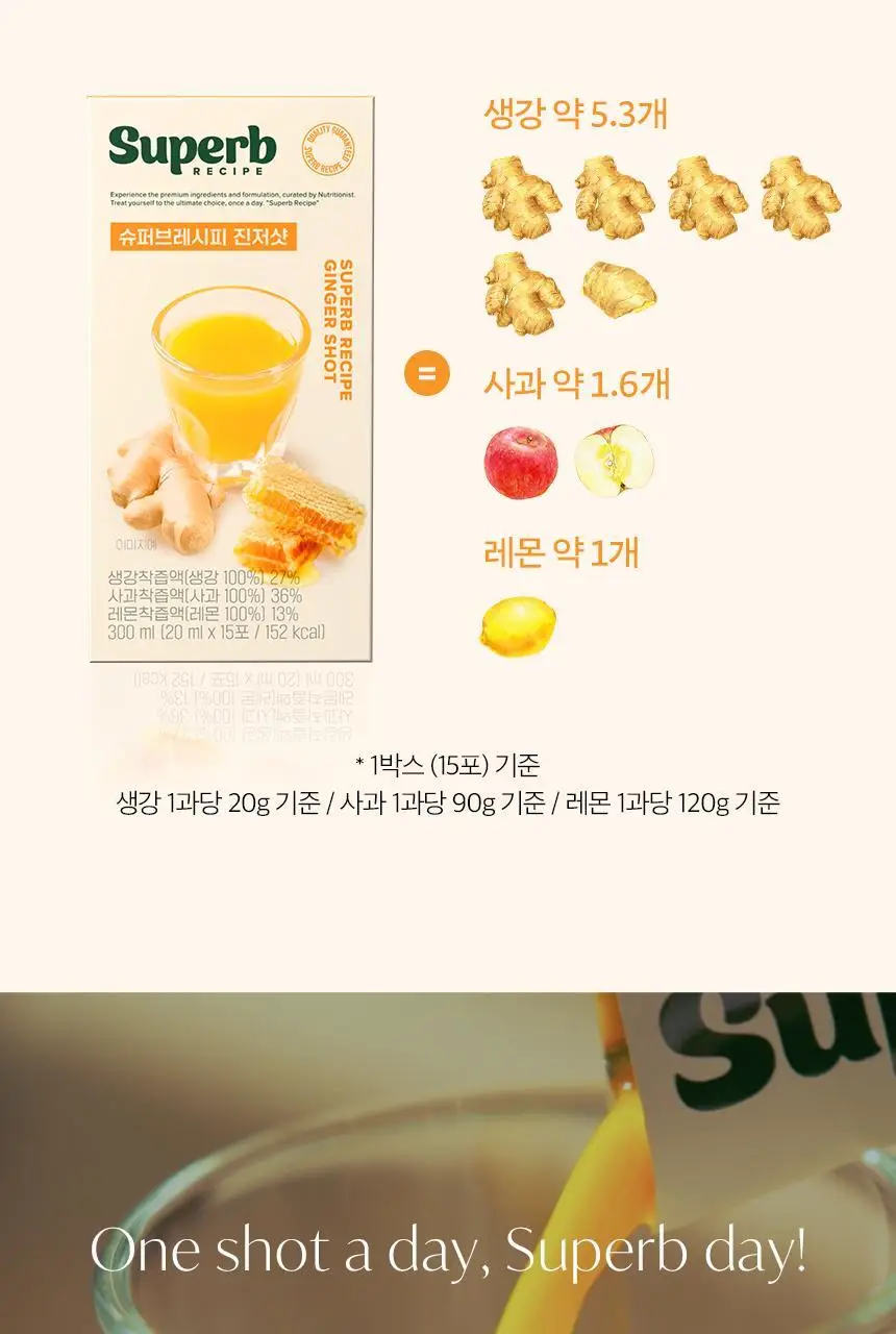 [저당/국내산생강100%] 슈퍼브레시피 진저샷 15포 (15일분) 상세페이지 23